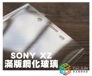 【Sony XZ 3D滿版玻璃貼】