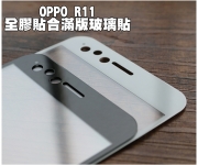 【Oppo R11 滿版玻璃貼】