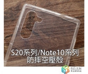 【S20 Note10 空壓殼_n10c】