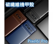 【Pixel 6 pro 機甲殼】