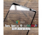 【Sony Xperia 10 ii iii iv v 保護貼】