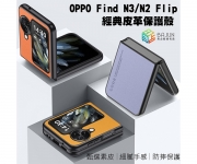 【Find N3 N2 Flip 手機殼】