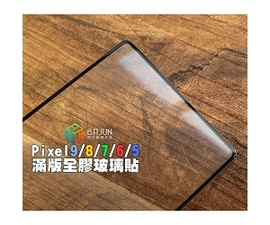 【Pixel 8 7 6 5 保護貼】