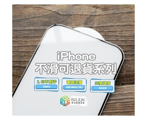 【iPhone 電鍍滿版保護貼】