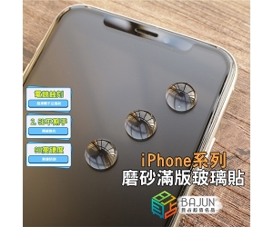 【iPhone 霧面系列】