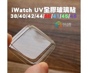 【iwatch 全膠3D滿版】