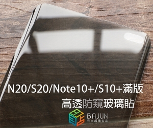 【防窺UV玻璃貼】